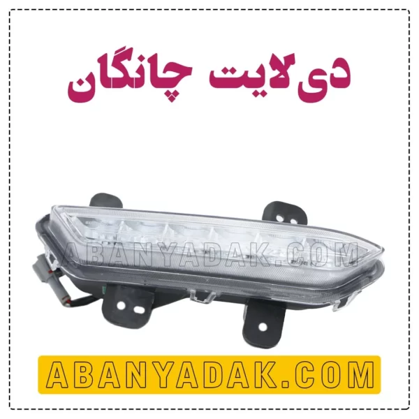 دیلایت چانگان cs35